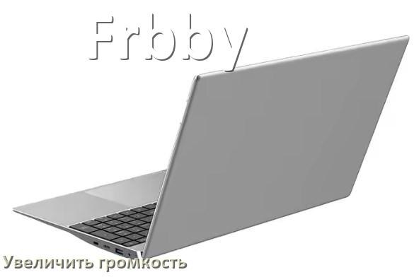 
Как в ноутбуке Frbby увеличить громкость настроить и включить