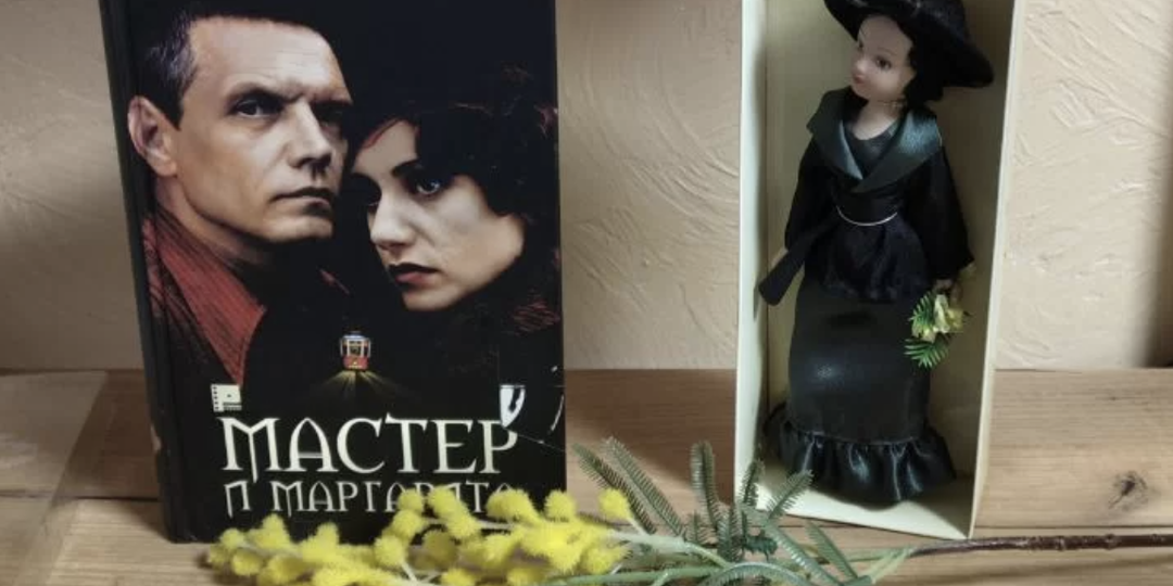 «В двадцать я верила Мастеру» - перечитала роман в 42 и вдруг согласно кивнула Воланду. Тогда я поняла, как изменилась