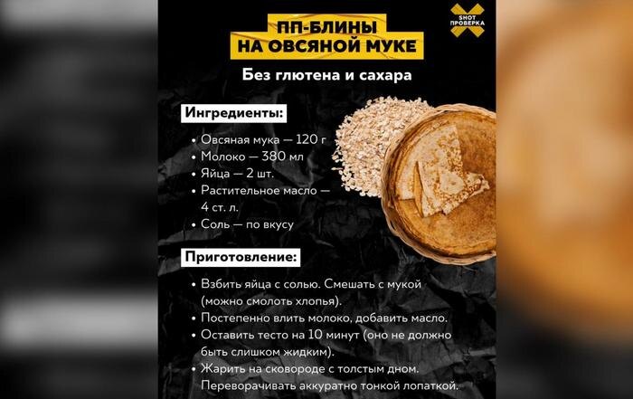 SHOT ПРОВЕРКА составила гид по блинам на Масленицу. Фото © SHOT ПРОВЕРКА