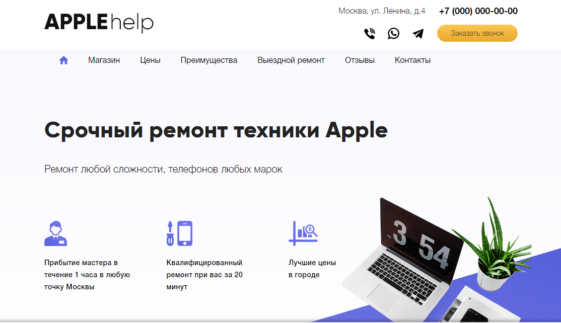 Лендинг Шаблон Ремонт техники