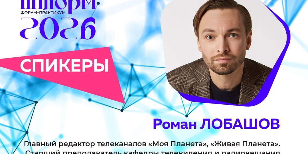 На Медиашторме от Союза журналистов Подмосковья выступает много ярких спикеров