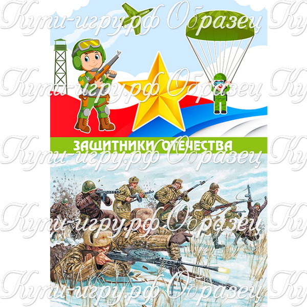 Макет на 23 февраля - День защитника Отечества для детского сада