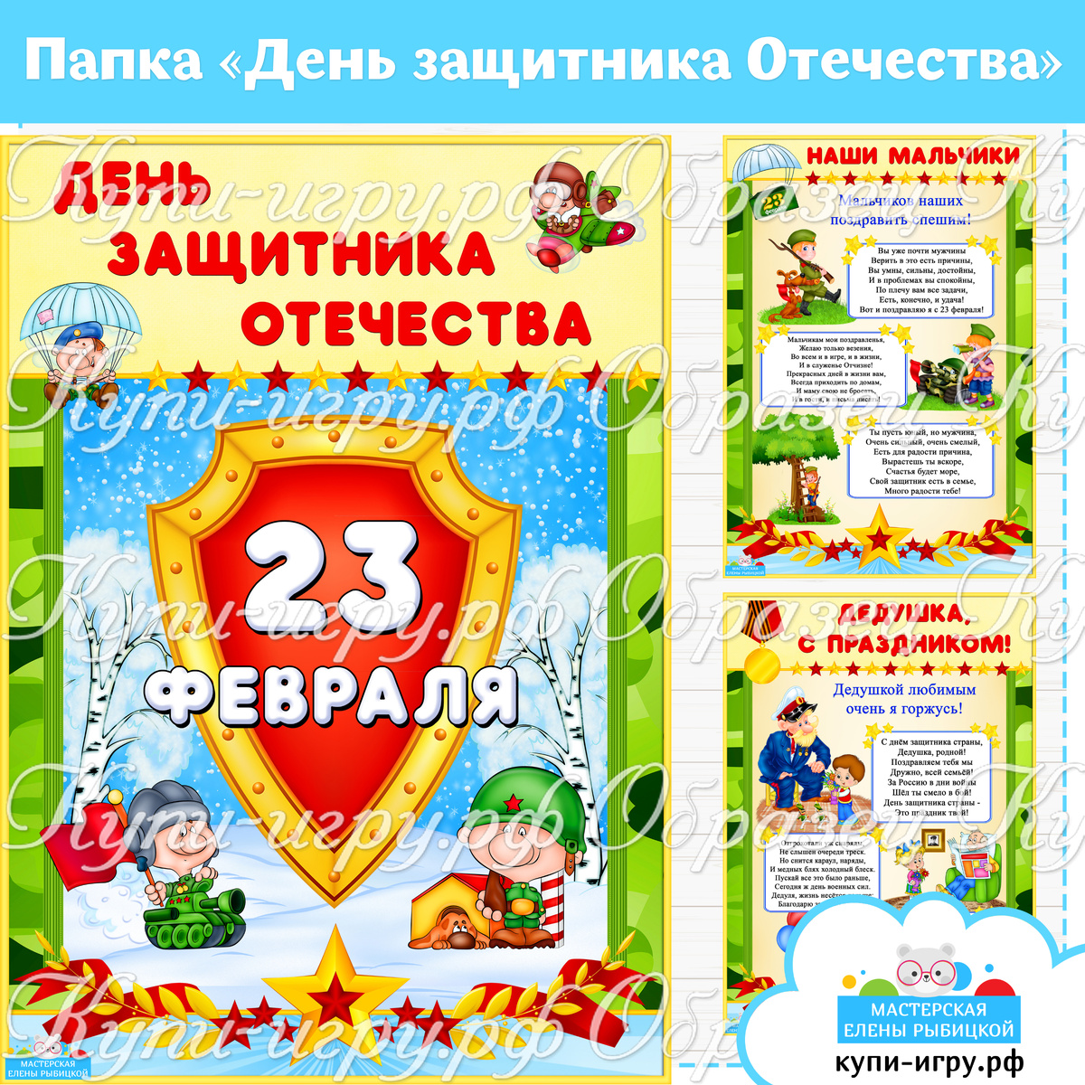 Папка-передвижка ко Дню защитника Отечества для детского сада