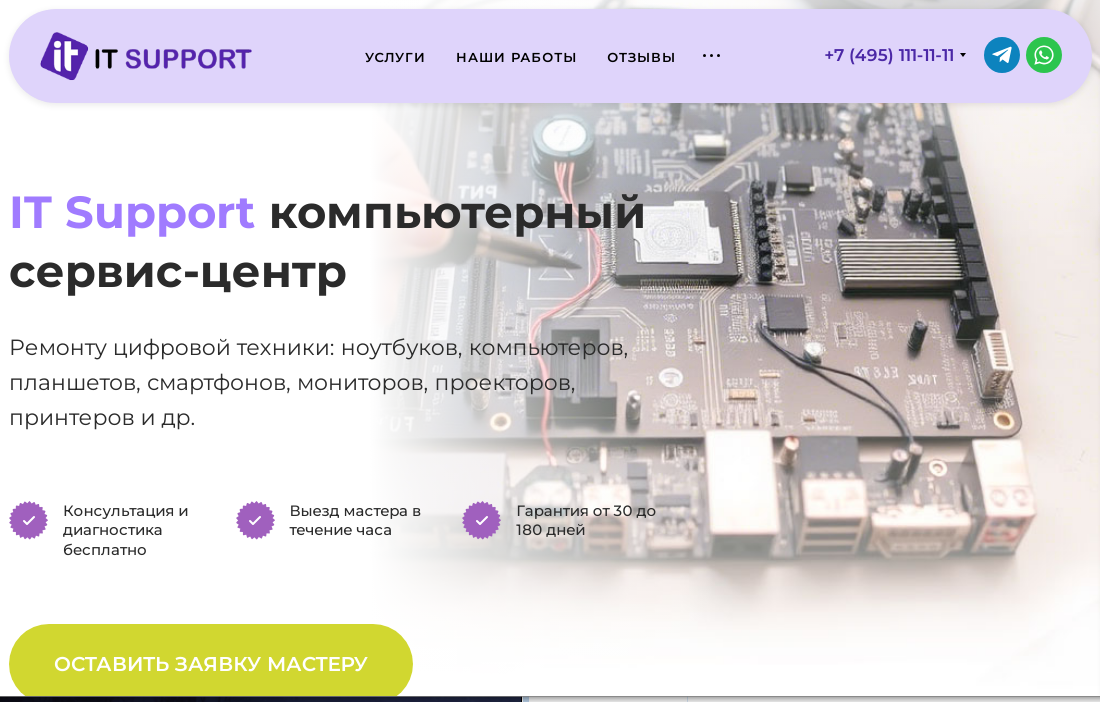 Лендинг Ремонт компьютеров сервис-центр