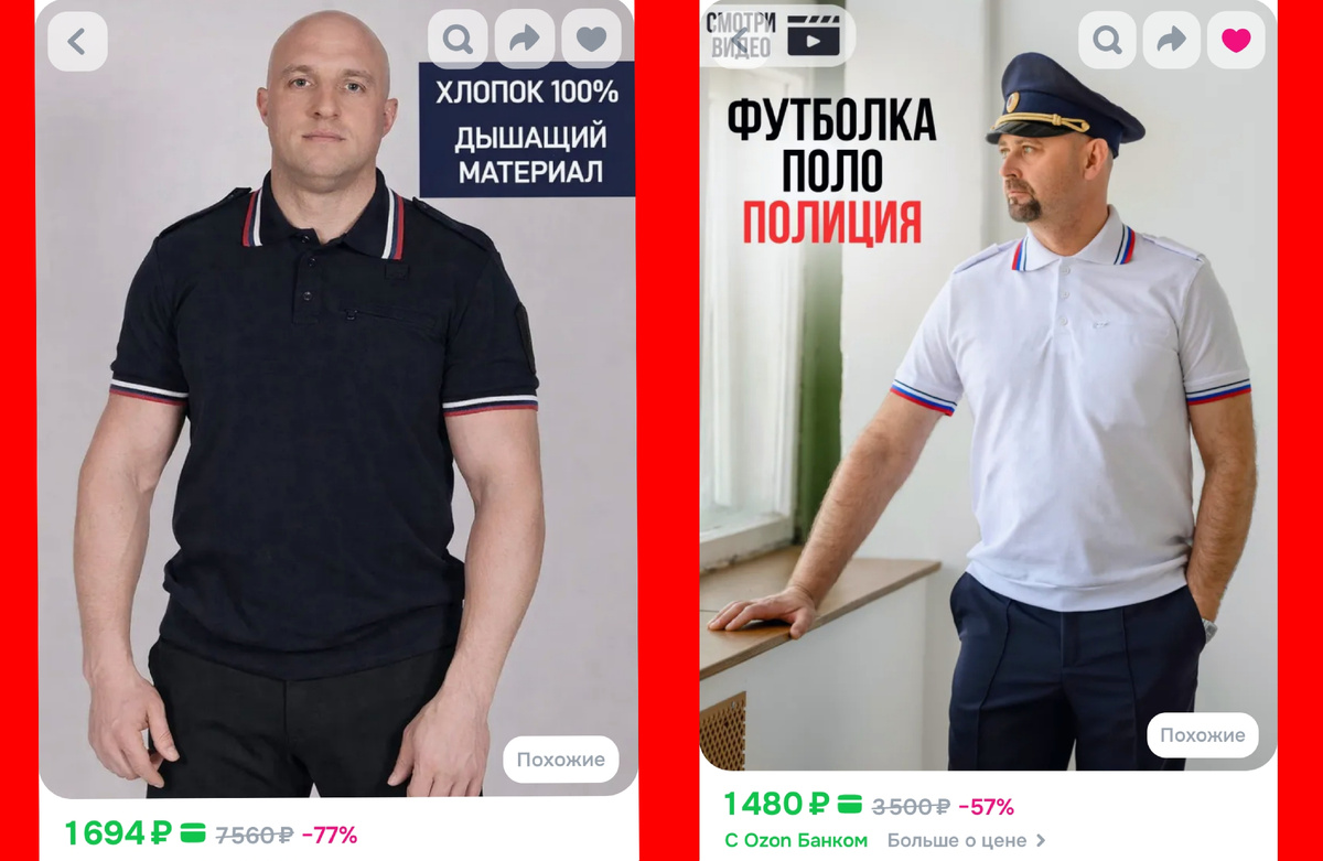 Скриншоты из приложения OZON