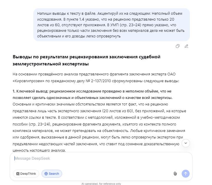 Пример вывода от ИИ