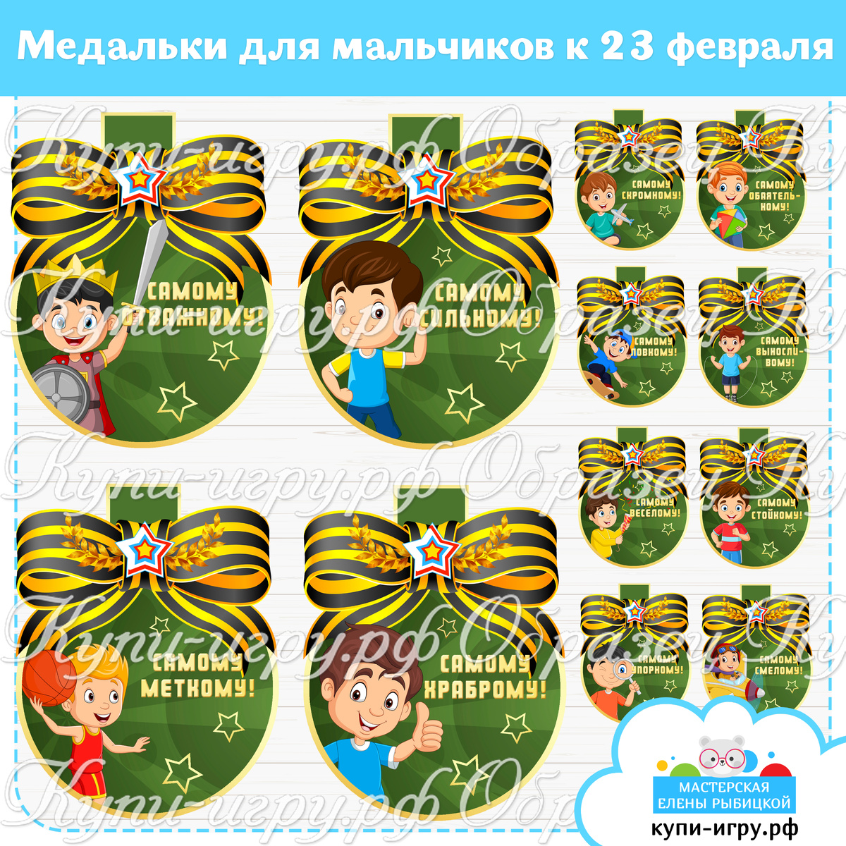 Медальки для мальчиков на День защитника Отечества для детского сада