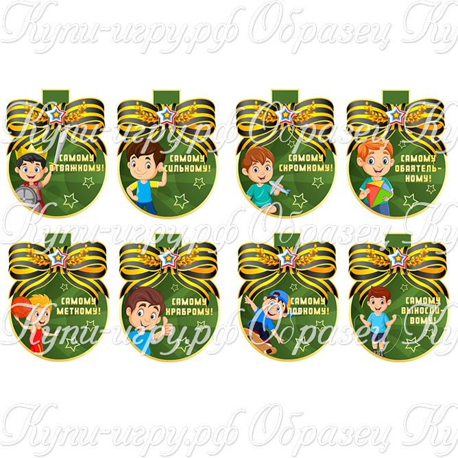 Медальки для мальчиков на День защитника Отечества для детского сада