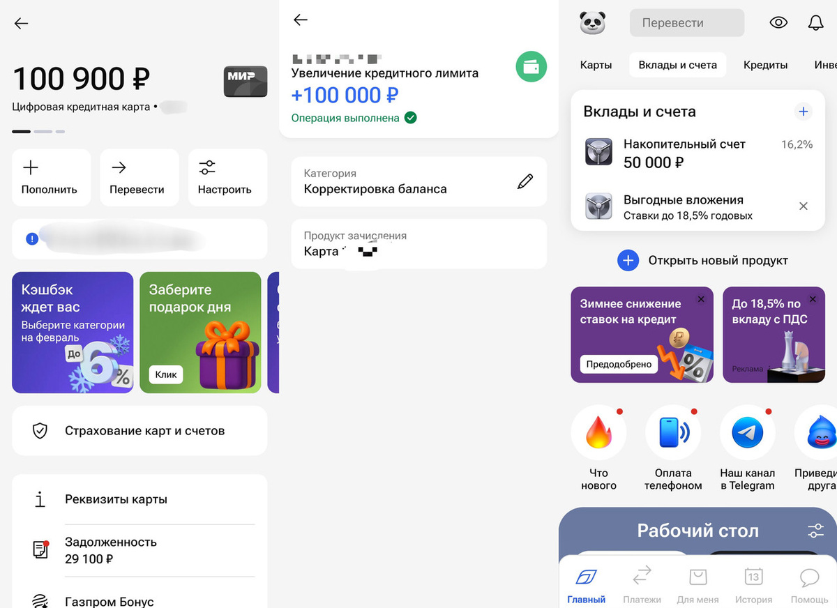 Скриншоты повышения лимита по кредитке и накопительного счёта в ГПБ