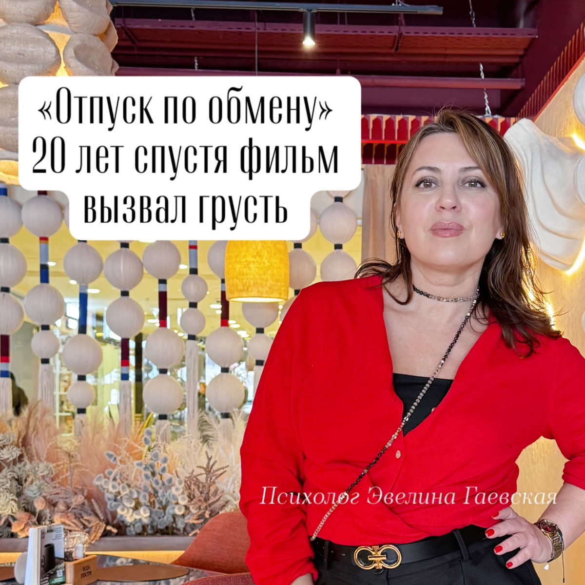 Эвелина Гаевская, соцсети @evelinagaevskaya