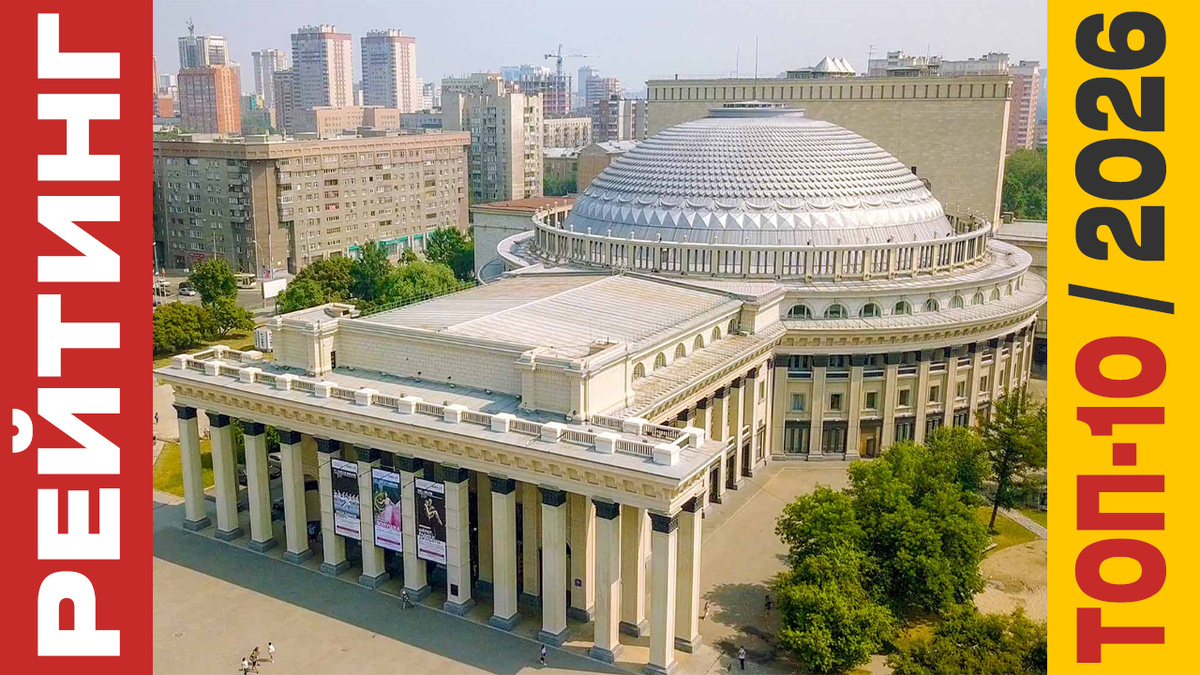 ТОП-10 Отелей в Новосибирске 2026 года: Рейтинг лучших номеров