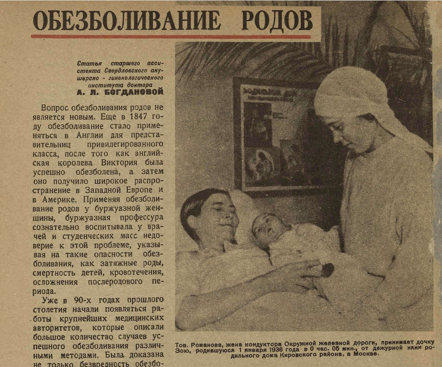  Обезболивание родов// "Работница", 1936, №3