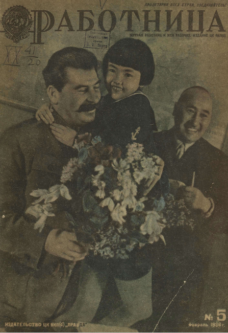 Обложка журнала "Работница", 1936г., №5. Товарищ Сталин с шестилетней Гелей Маркизовой. Справа секретарь Бурят-Монгольского обкома ВКР(б) тов. Ербанов.