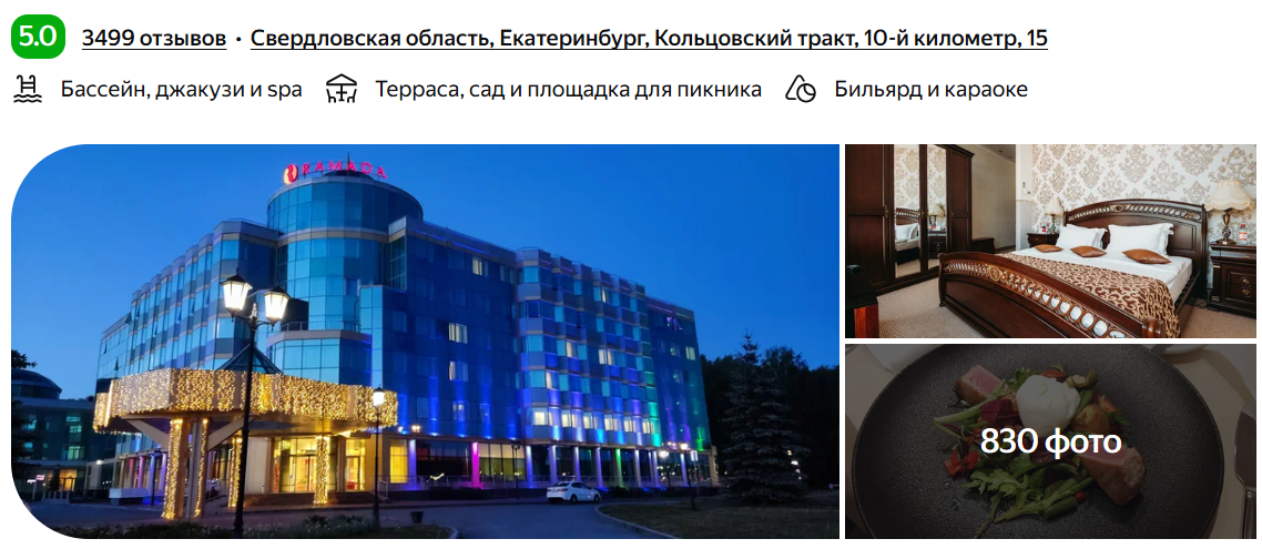 Отель "Ramada"