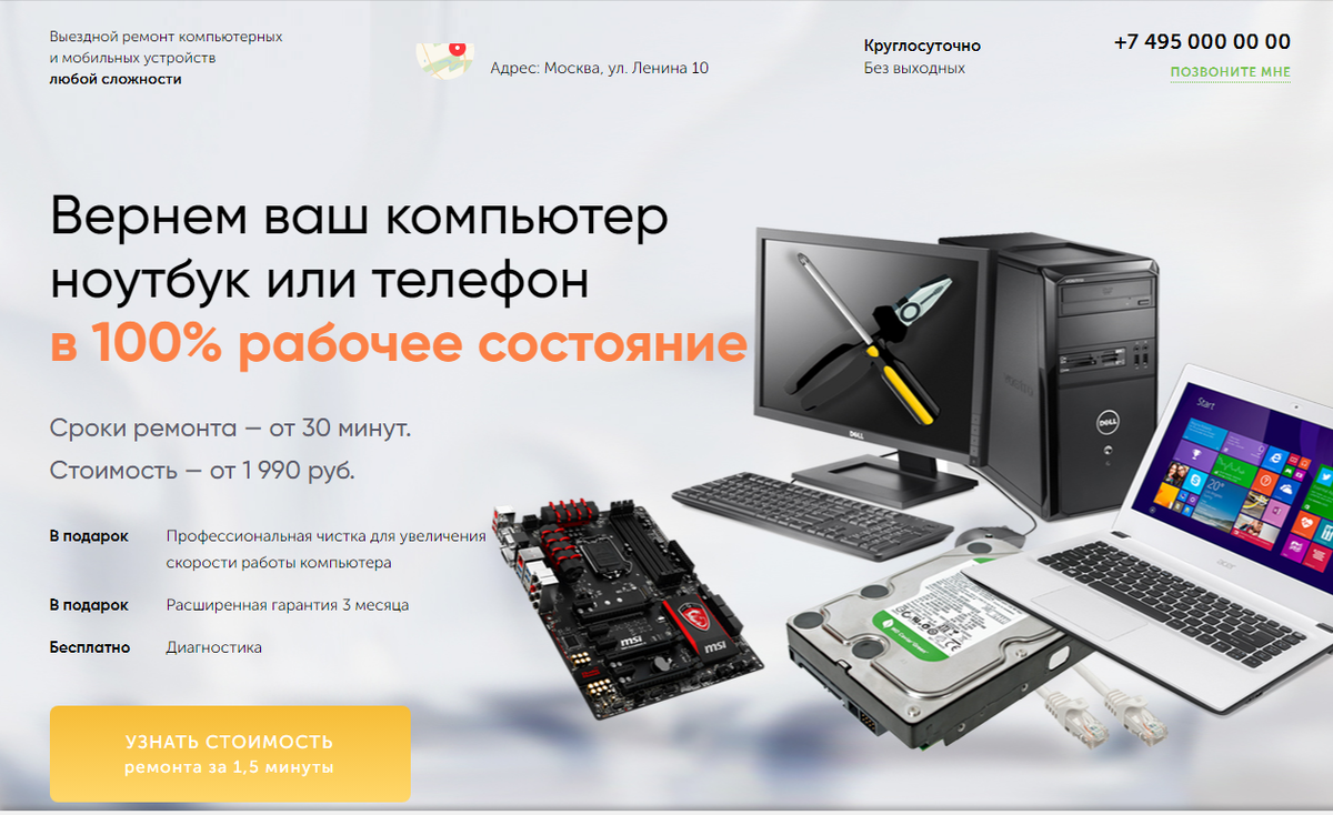 Сайт Лендинг Ремонт компьютеров
