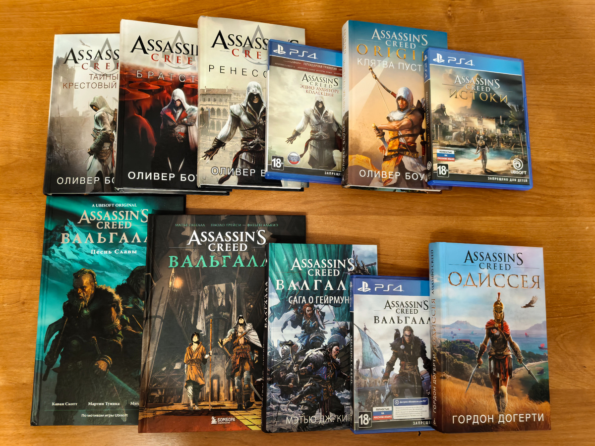 Фото из моей личной коллекции. На фото книги автора О. Боудена, Азбука: Тайный крестовый поход, Ренессанс, Братство, Клятва пустыни. Книга Валгалла Сага о Гейрмунне", Дж. Кирби. Комиксы Вальгалла, автора Г. Матье, Эксмо. Песь славы, автора С. Кэвана. Аст. Игры разработчика Ubisoft Montreal: "Origins," Valhalla", Сборник" The Ezio Collection". 