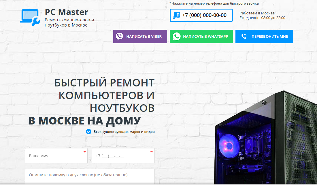 Лендинг Ремонт компьютеров на дому