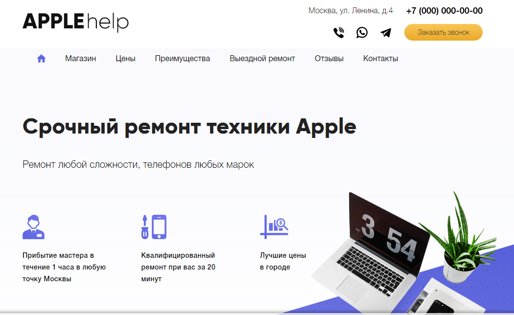 Лендинг Ремонт техники Apple