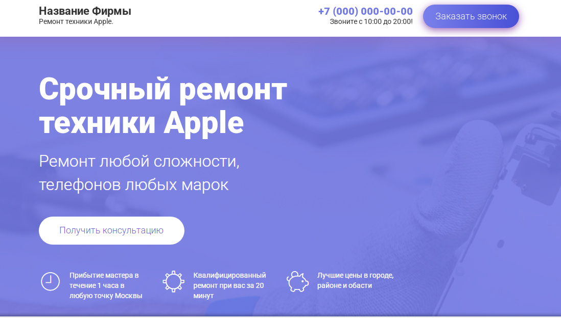 Лендинг Ремонт iphone