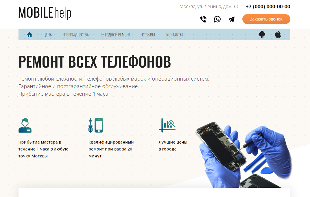 Лендинг Ремонт телефонов