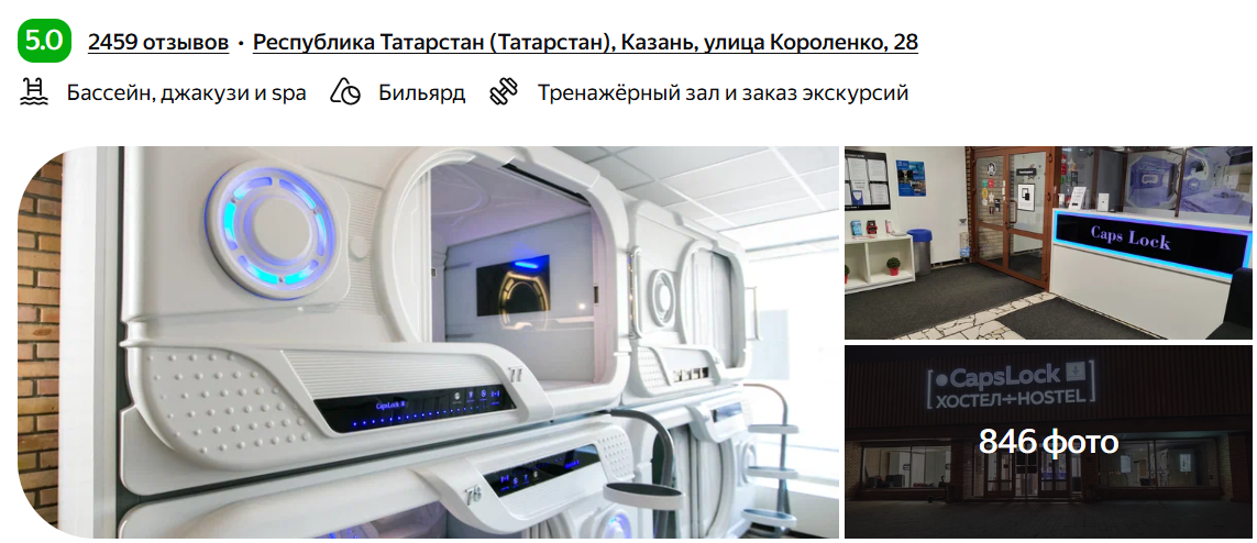 Отель "CapsLock"