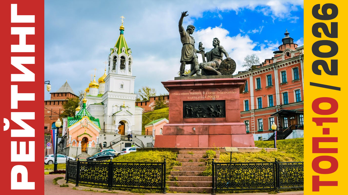 ТОП-10 Отелей в Нижнем Новгороде 2026 года: Рейтинг лучших номеров