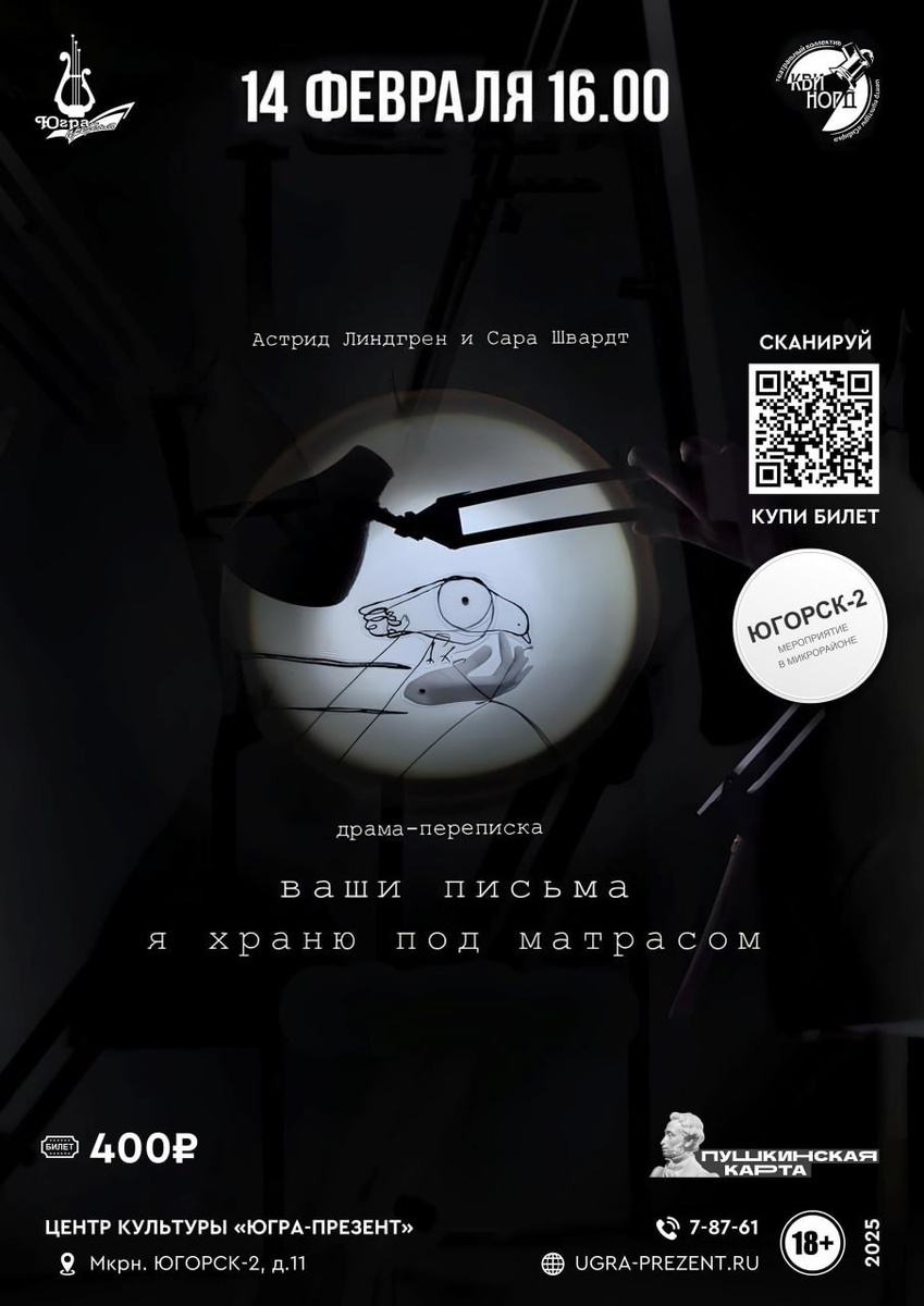 Афиша спектакля. 