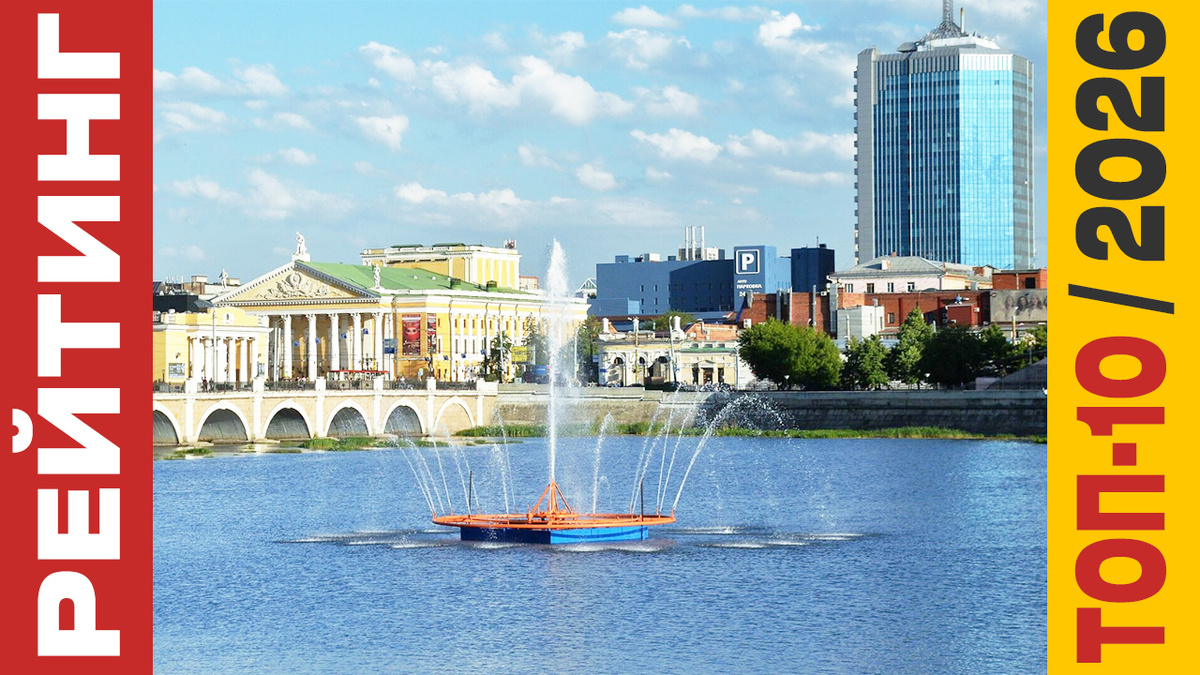 ТОП-10 Отелей в Челябинске 2026 года: Рейтинг лучших номеров