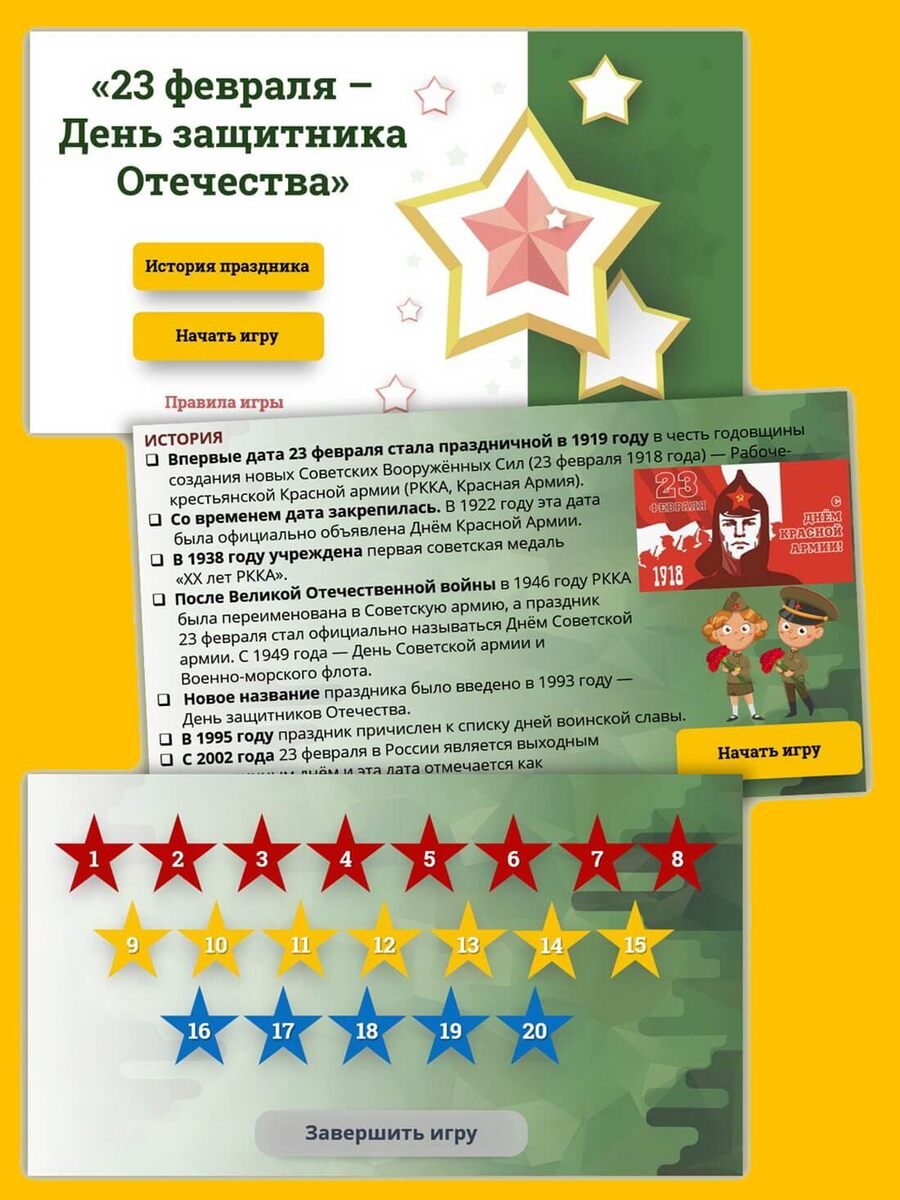 Презентация с викториной к 23 февраля. Для начальной школы и 5-6 классов.
