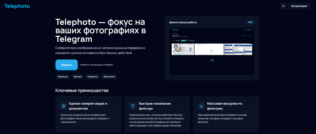 Telephoto - tphoto.pro интерфейс