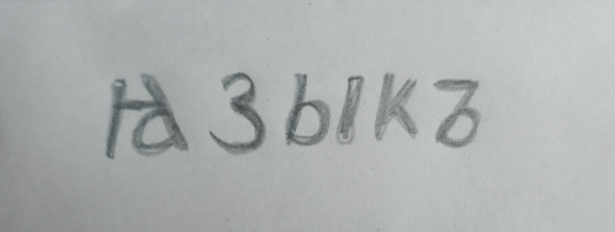 Моя фотография