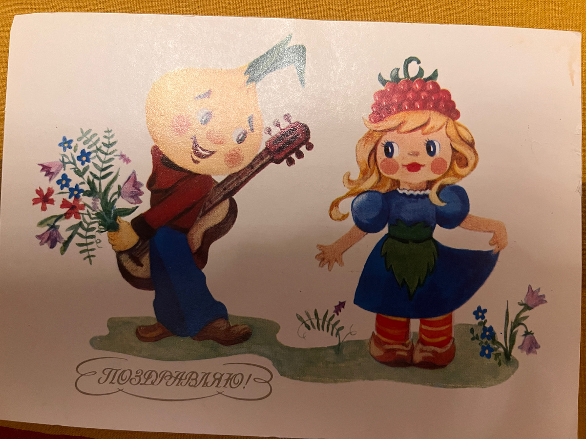 Открытка, может, не очень в тему, но на ней явно влюбленный Чиполлино