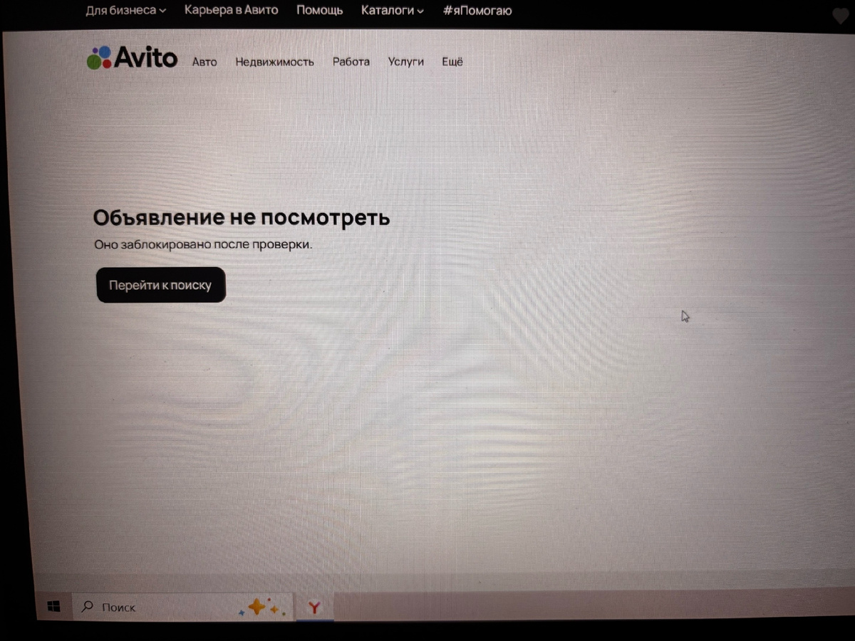 Такие объявления блокируют после проверки