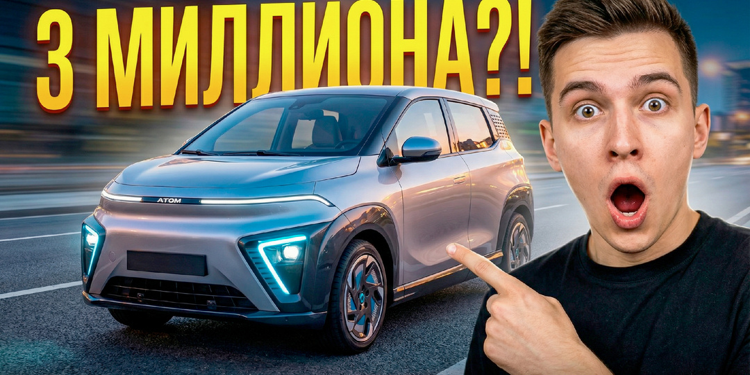 Русская Tesla или игрушка для богатых? Честный разбор цен на новый электромобиль «Атом»