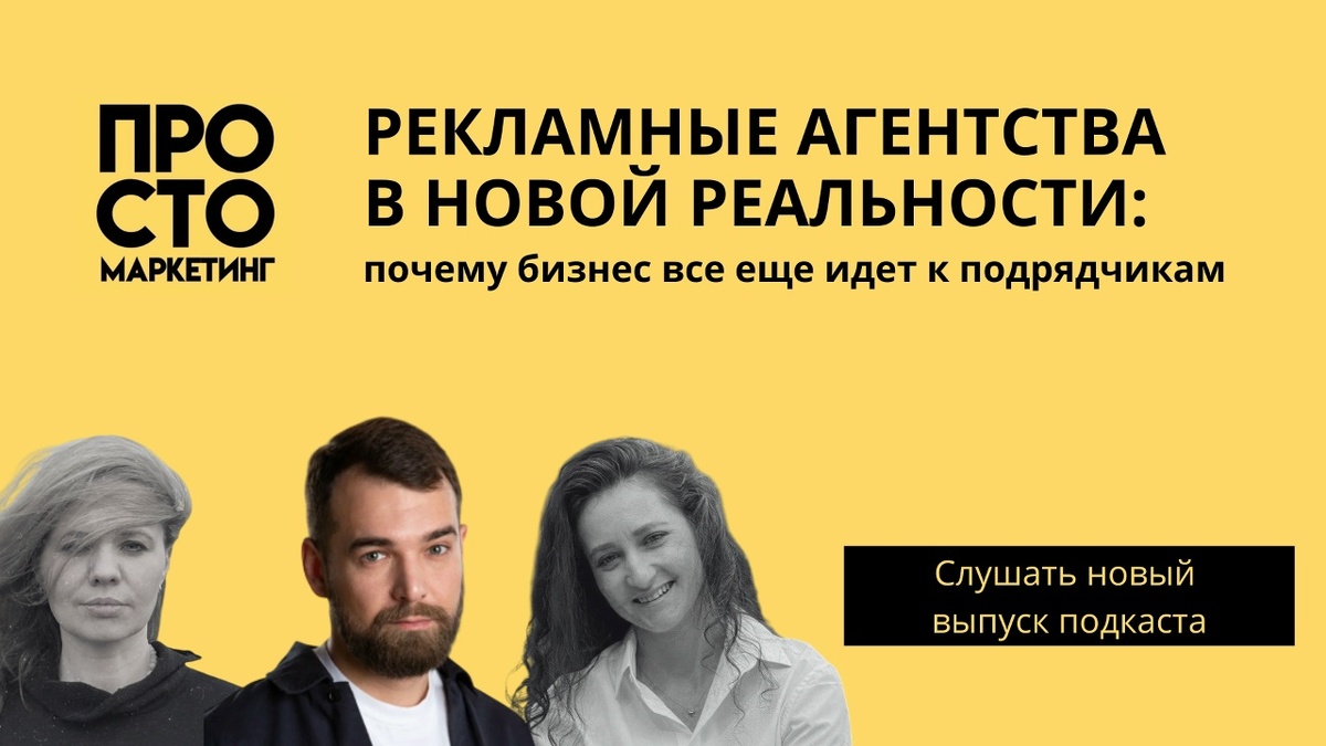 Рекламные агентства в новой реальности. Александр Юсичев о рынке агентств в 2026