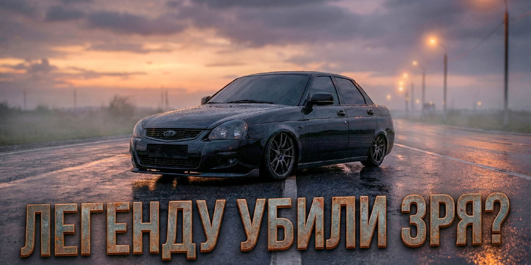 «Приора» была лучше «Гранты»? Разбираемся, почему народный хит сняли с конвейера