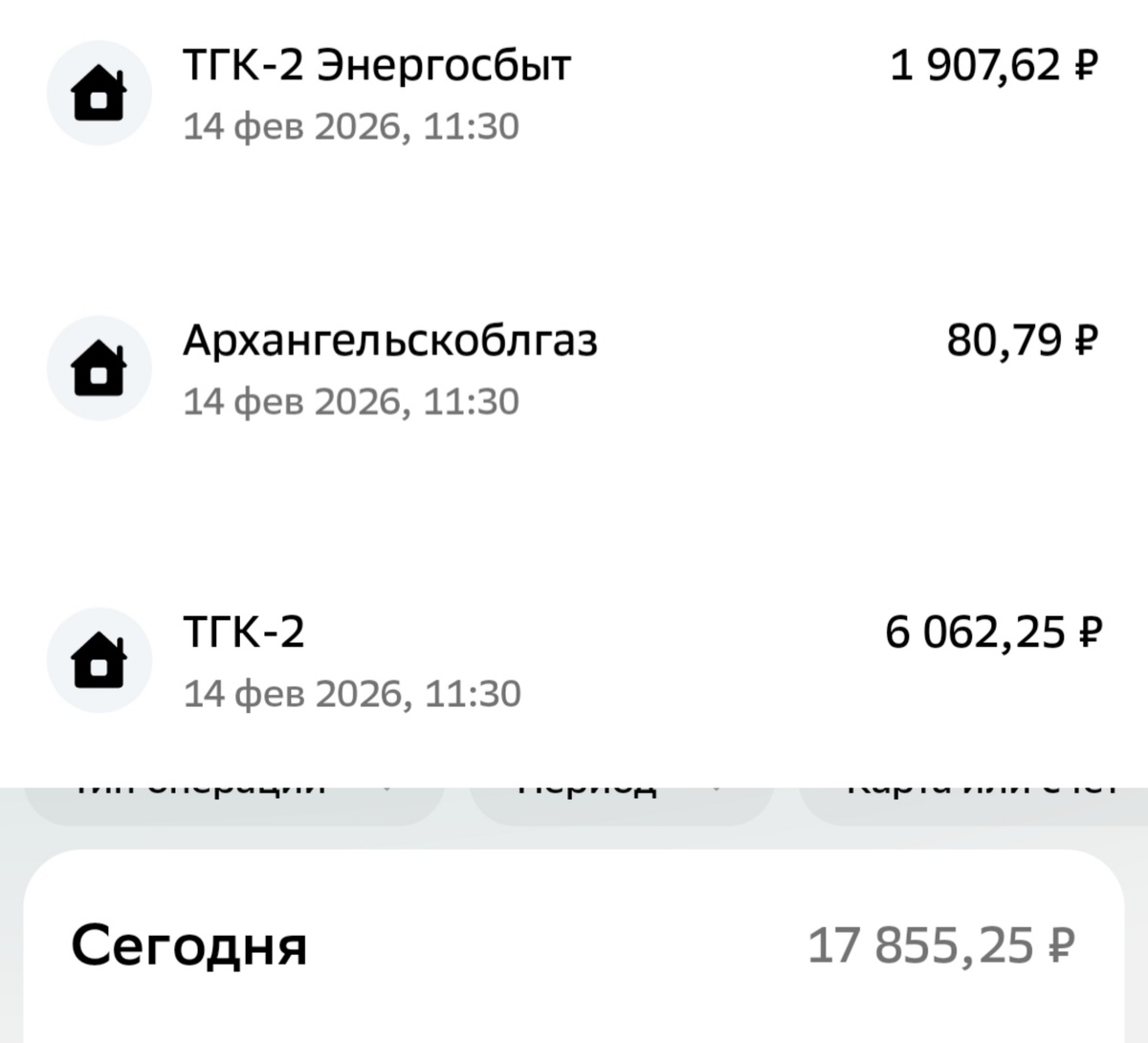 Скрин сбербанк онлайн 