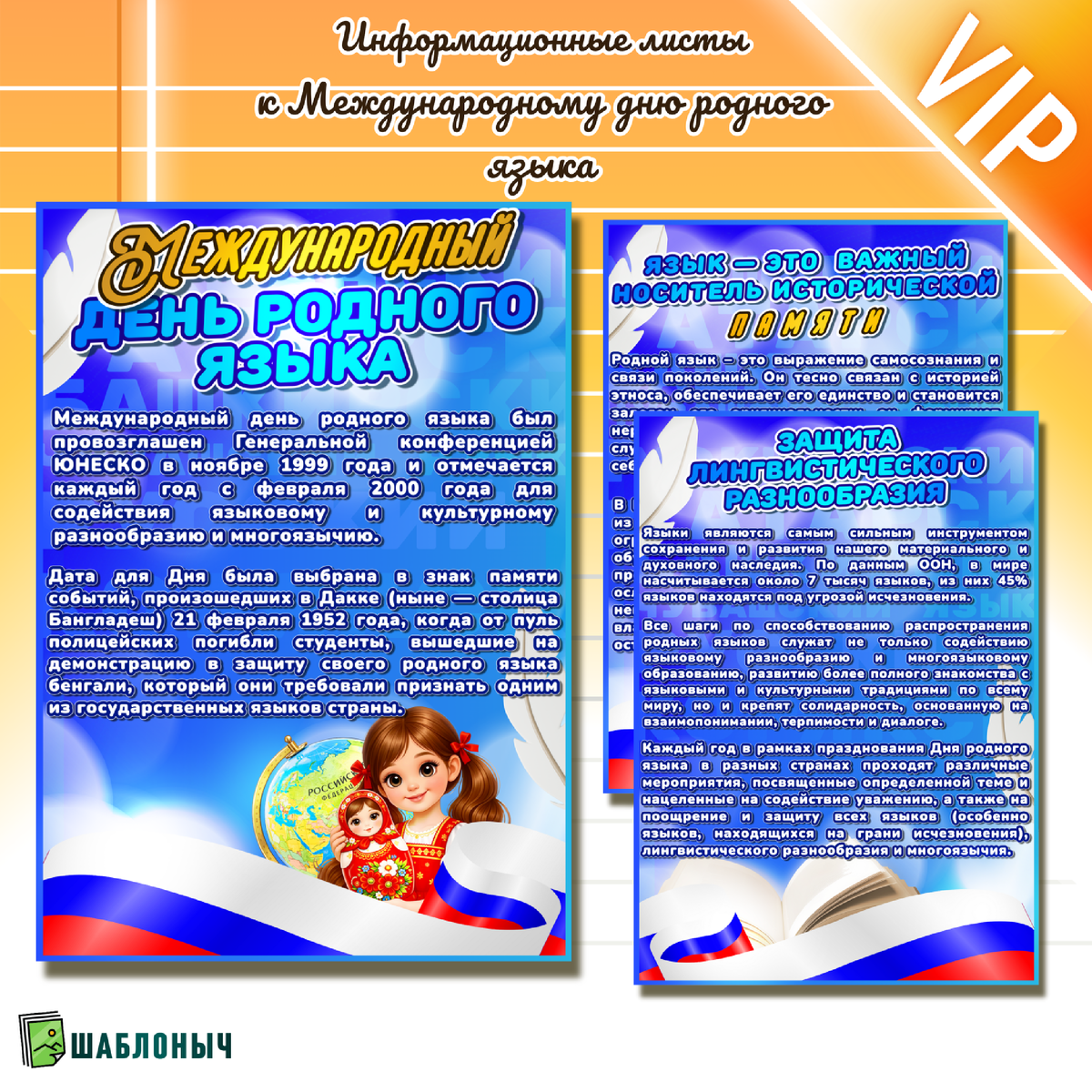Информационные листы ко «Дню родного языка»