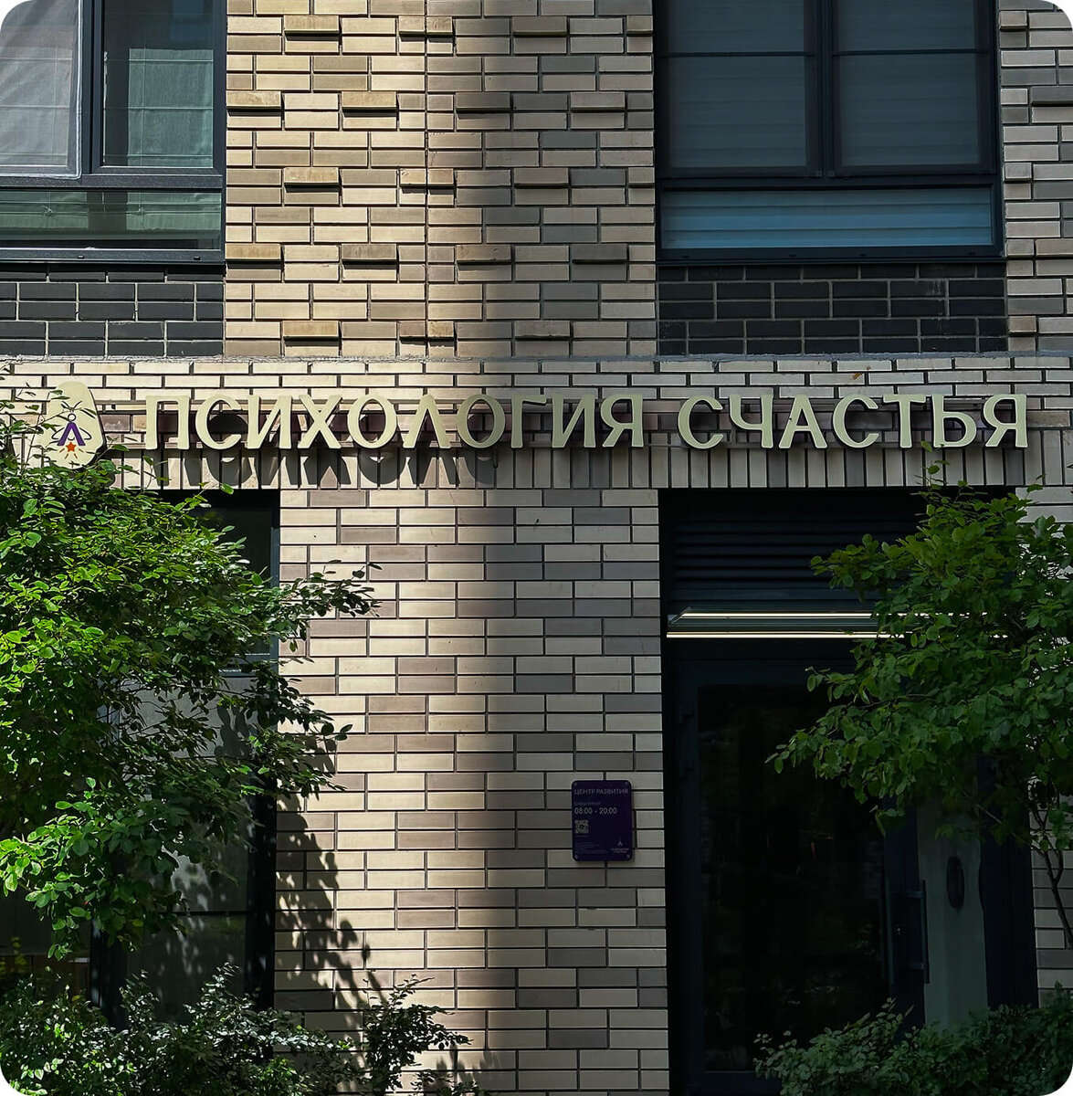 Центр развития детей и взрослых «Психология счастья»