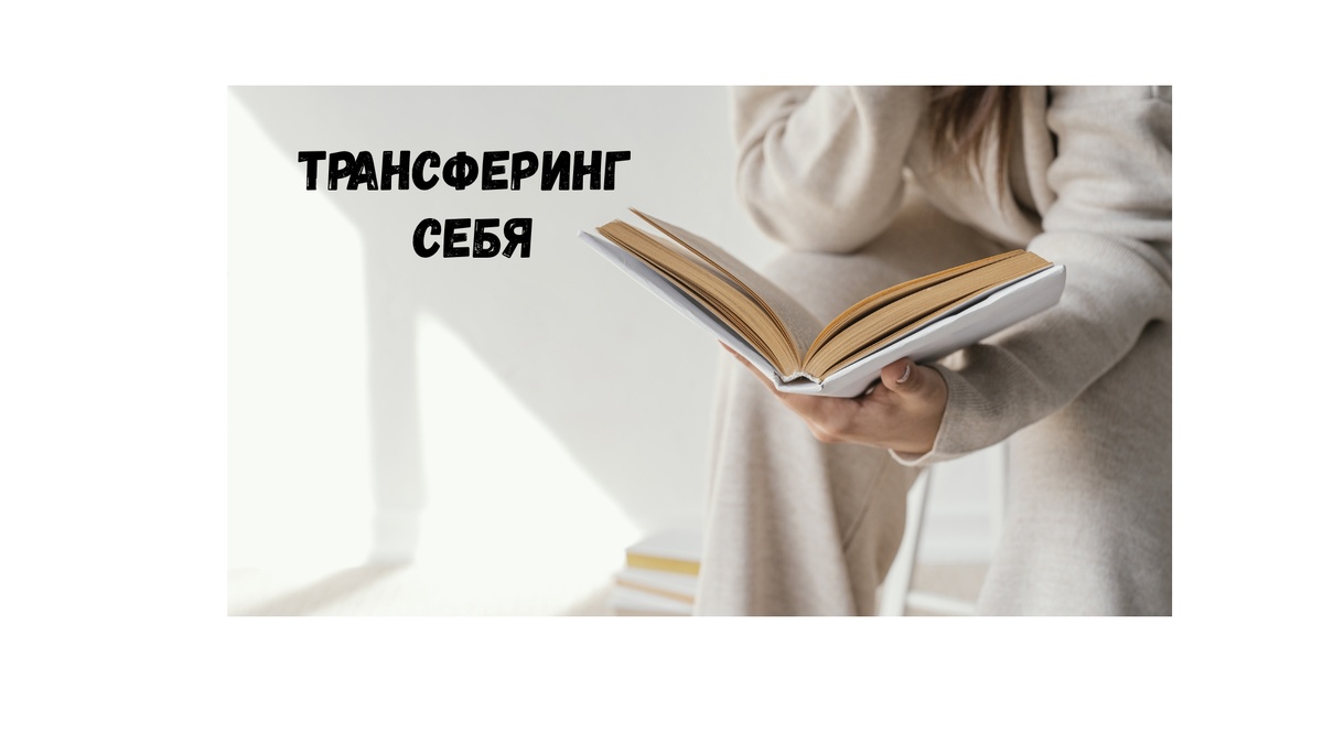 Фото взято - https://ru.freepik.com/free-photo/close-up-student-reading-book_12975441.htm#fromView=keyword&page=1&position=16&uuid=4f972461-94cc-460b-b953-4238678bd8c0&query=Книга