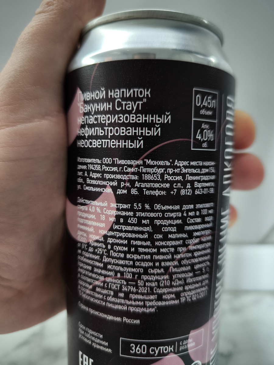 Пиво "Ре: Нуар" от Бакунин