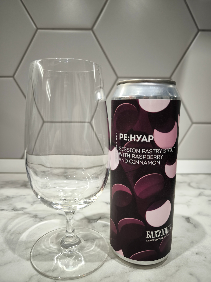 Пиво "Ре: Нуар" от Бакунин