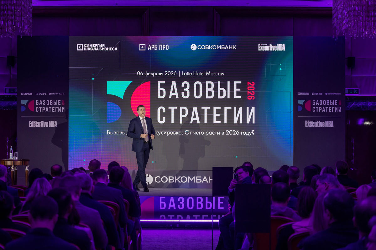 Фото предоставлены организационным комитетом конференции «Базовые стратегии»