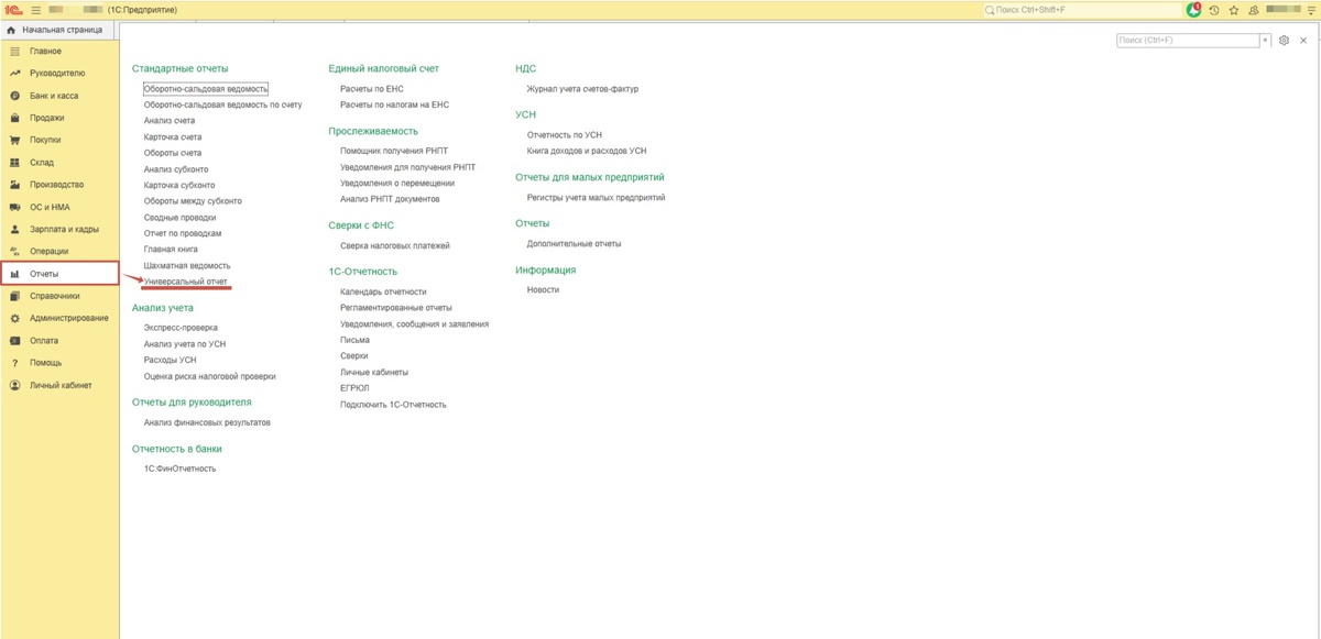 Отчеты-Универсальный отчет