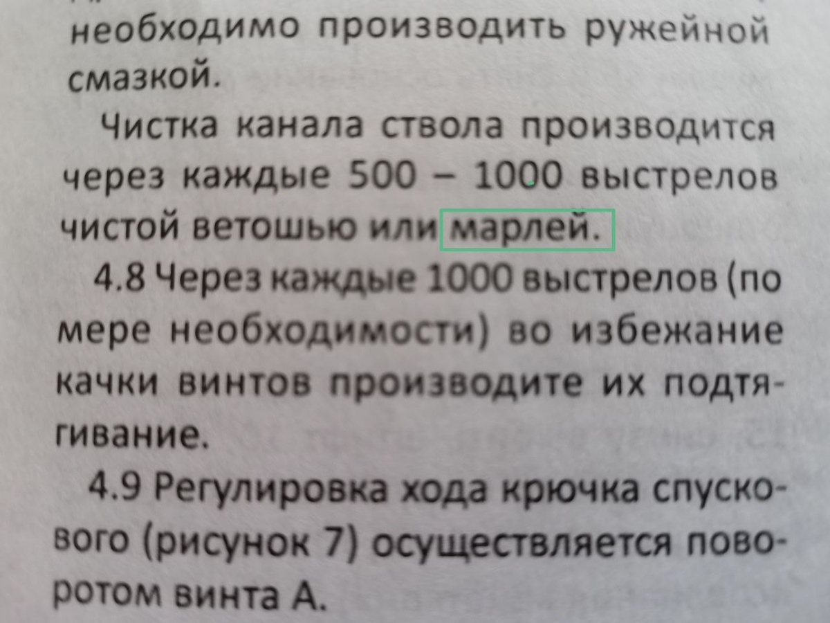 Завод рекомендует чистить канал ствола каждые 500 - 1000 выстрелов