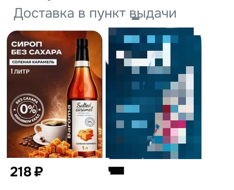 Скриншот из приложения маркетплейса.