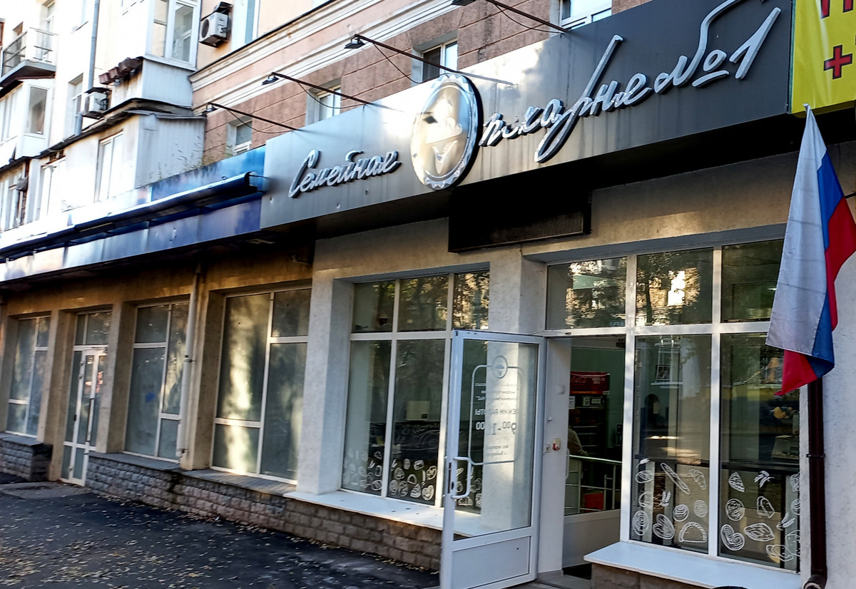 «Семейная пекарня №1» улица Университетская. Донецк