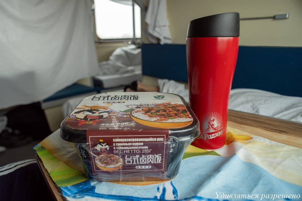 в поезде готовимся к поеданию