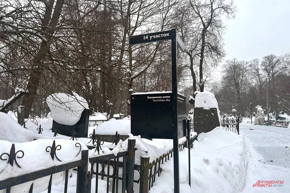    Ваганьковское кладбище. Фото: АиФ/ Марина Красникова