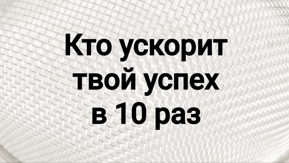 Катализатор - ускоритель результата